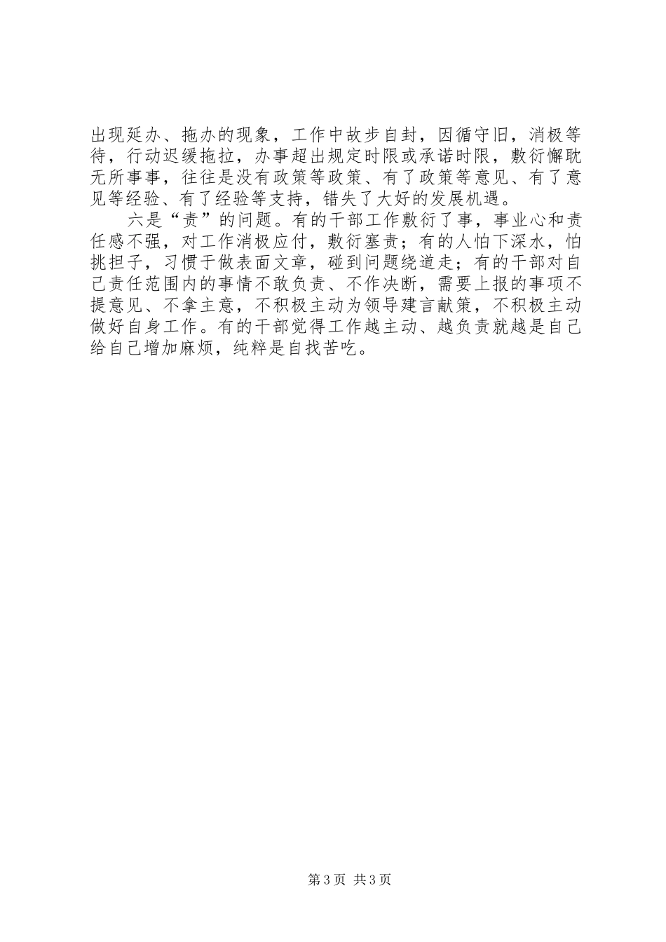 水务局自查报告_第3页