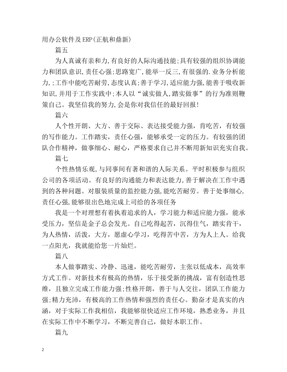 简历自我评价简洁大气「」 _第2页
