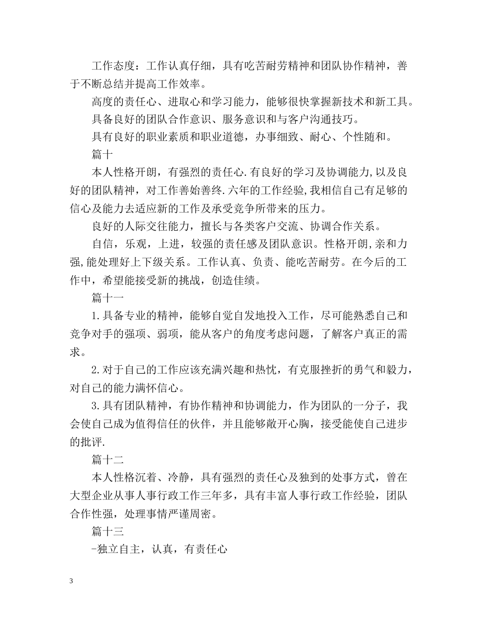 简历自我评价简洁大气「」 _第3页