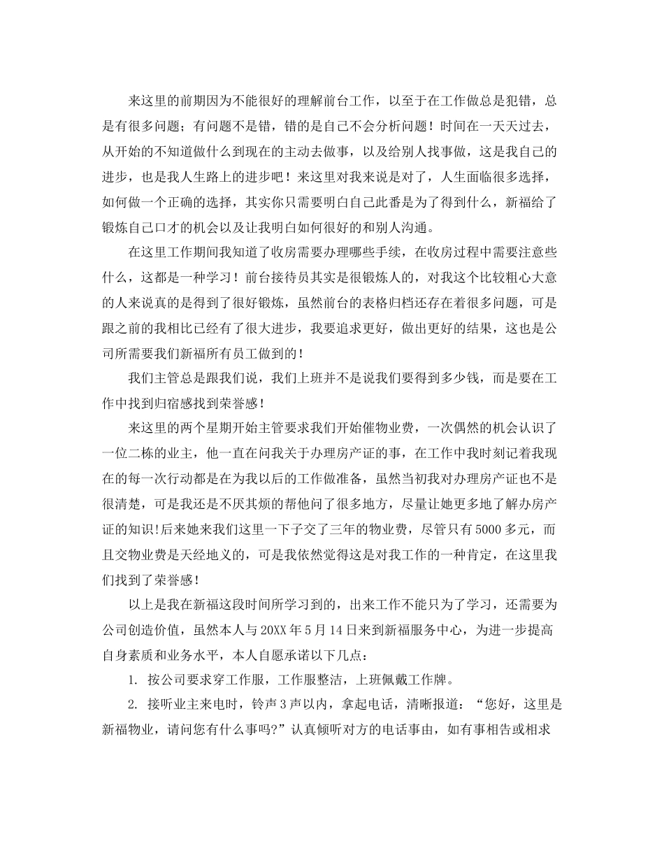物业客服新人工作总结 _第2页