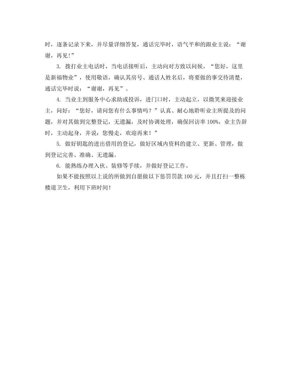 物业客服新人工作总结 _第3页