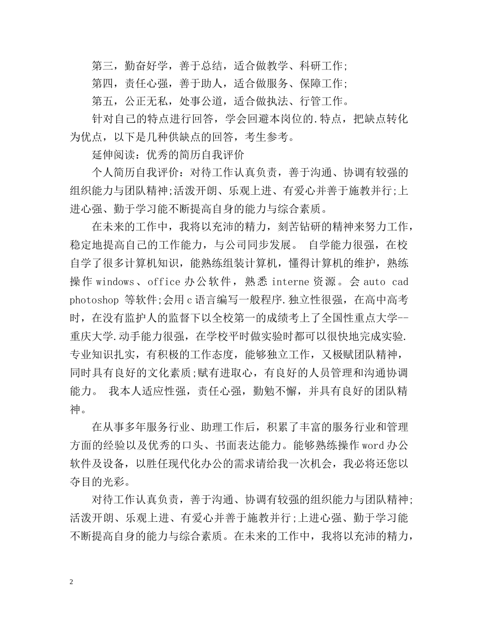 简历自我评价缺点要怎么写 _第2页