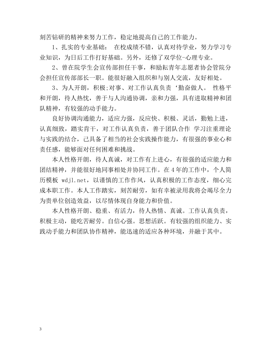 简历自我评价缺点要怎么写 _第3页