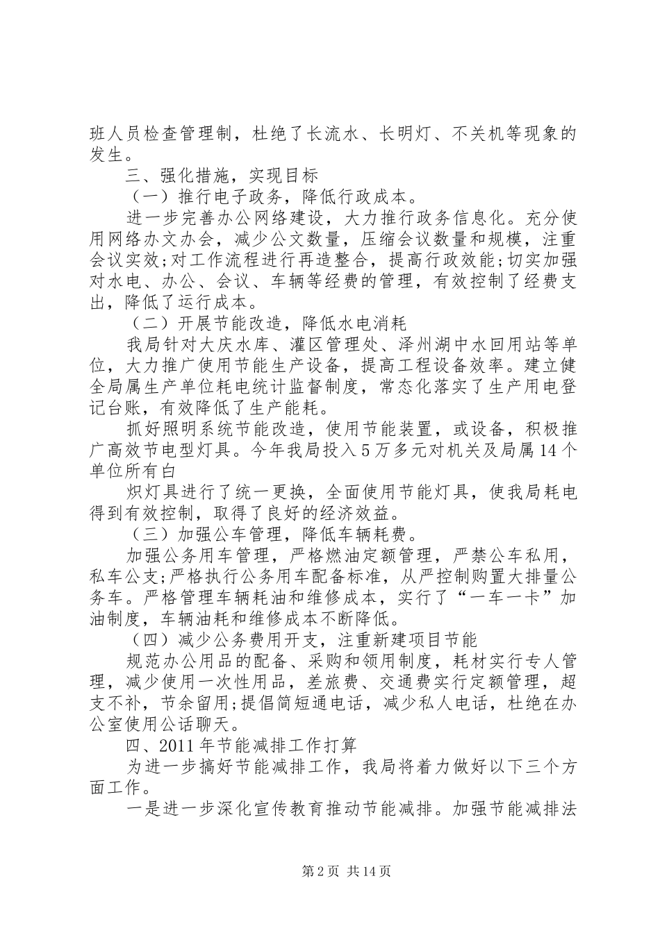 水务局节能减排自查汇报_第2页