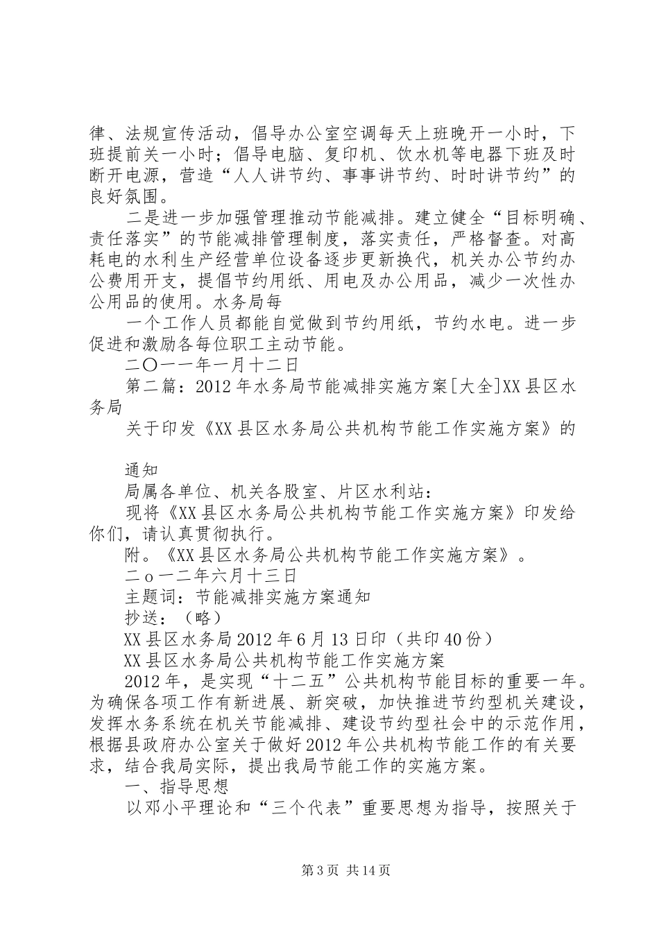 水务局节能减排自查汇报_第3页