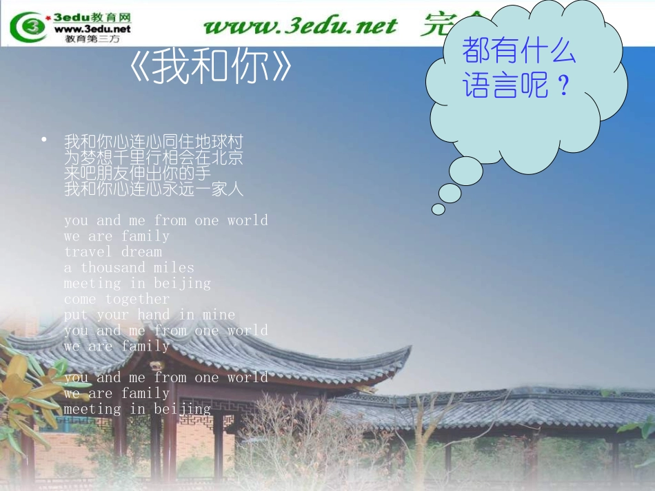 七年级地理世界的语言和宗教2_第3页