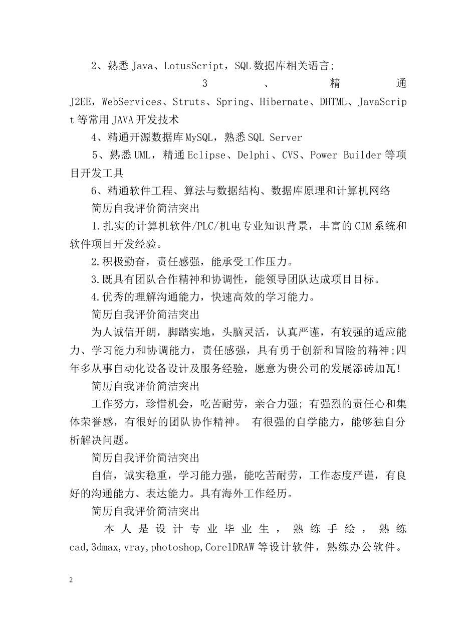 简历自我评价简洁突出 _第2页