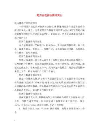 简历自我评价简洁突出 