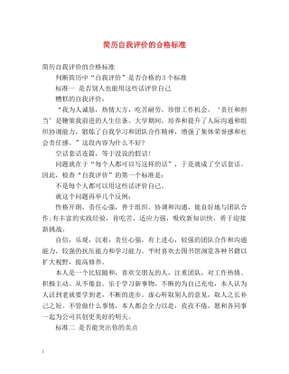 简历自我评价的合格标准 