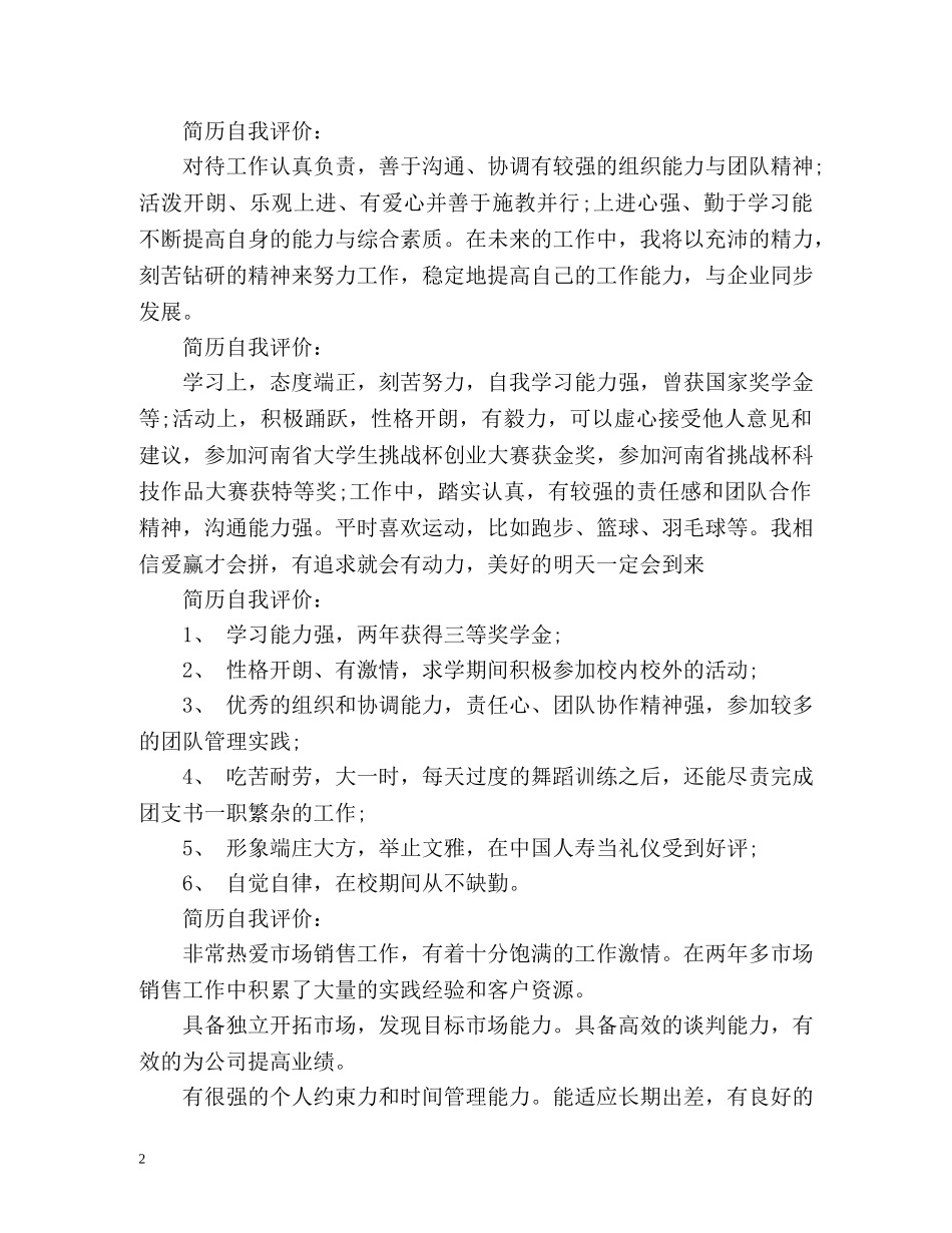 简历自我评价简洁大方 _第2页