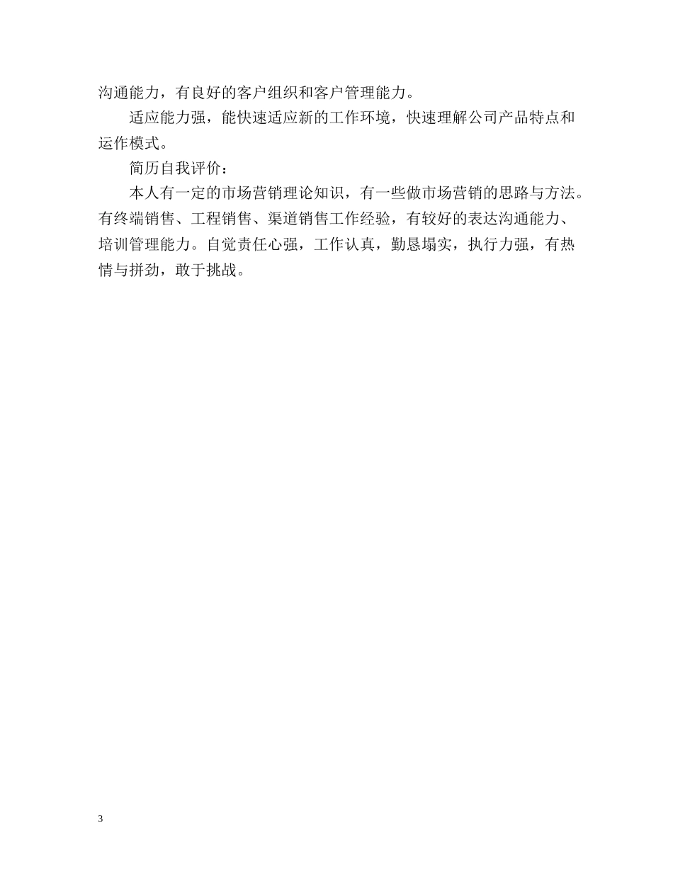 简历自我评价简洁大方 _第3页