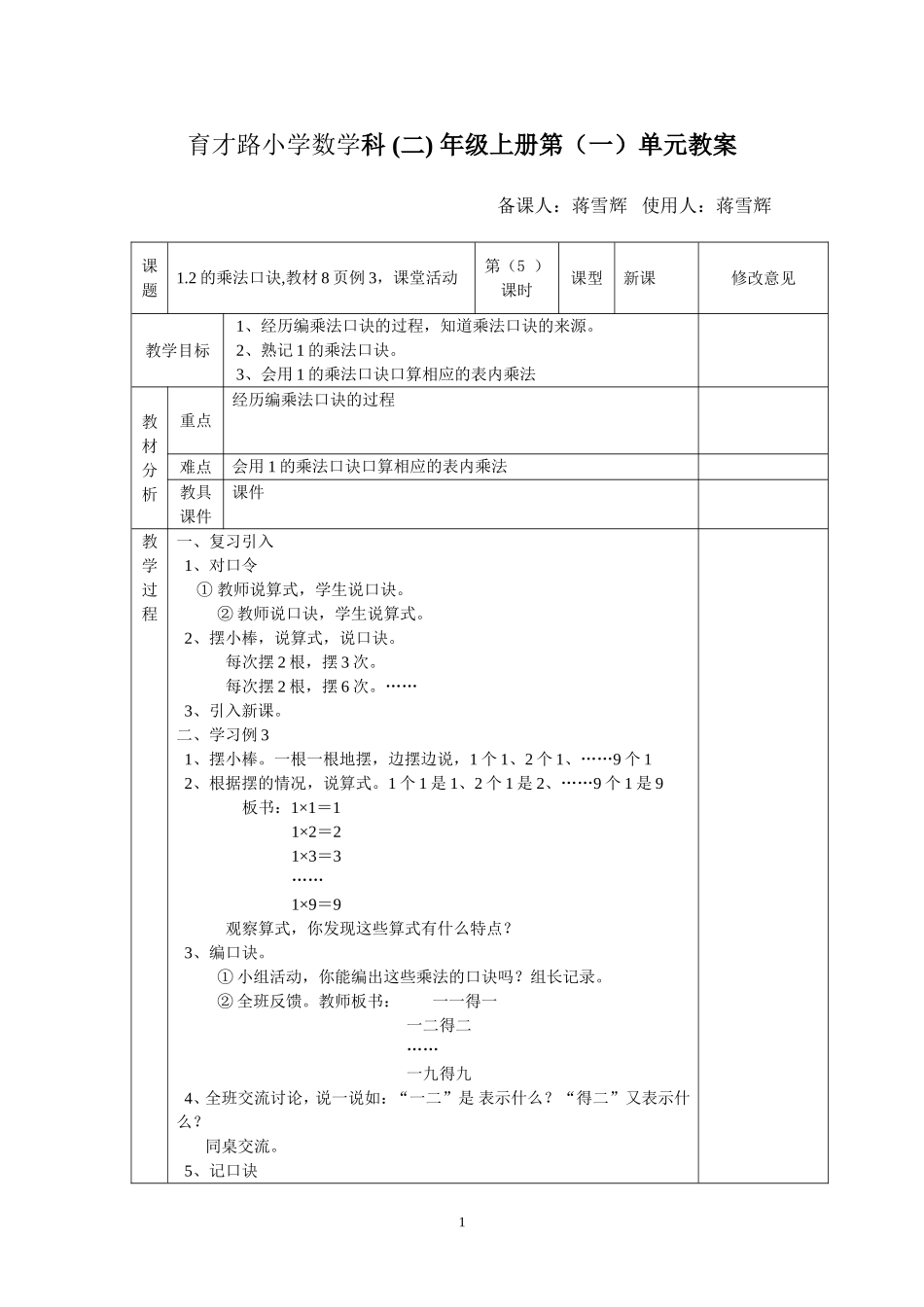 表内乘法（一）第5课时_第1页