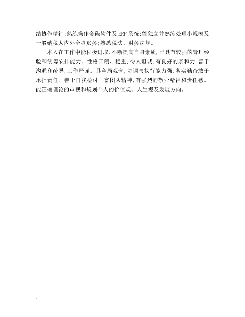 简历自我评价简洁大气 _第2页