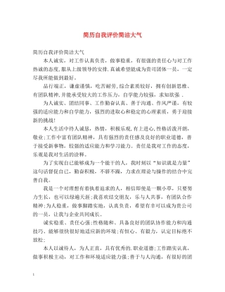简历自我评价简洁大气 
