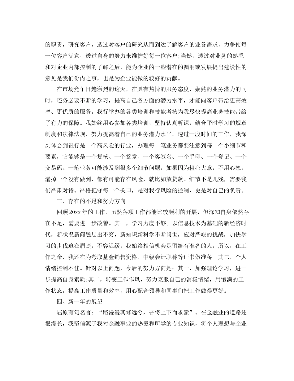 银行前台柜员最新的年度工作总结 _第2页
