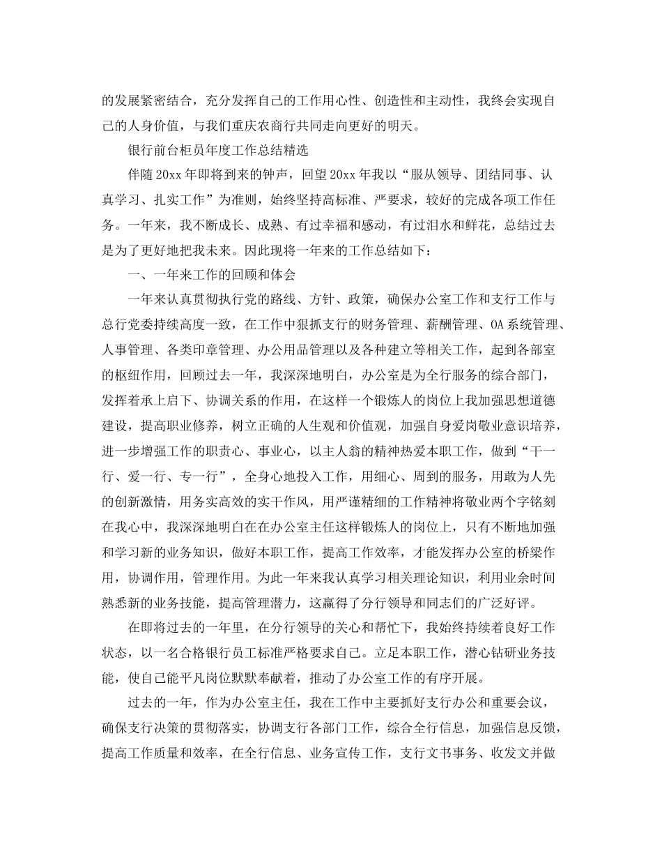 银行前台柜员最新的年度工作总结 _第3页