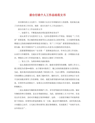 前台行政个人工作总结范文书 