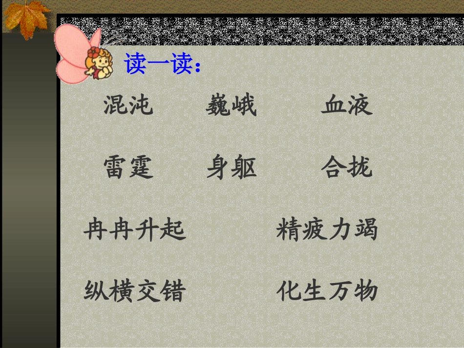 开天辟地课件（终极）_第2页