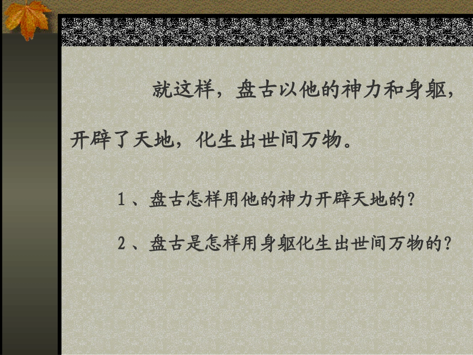 开天辟地课件（终极）_第3页