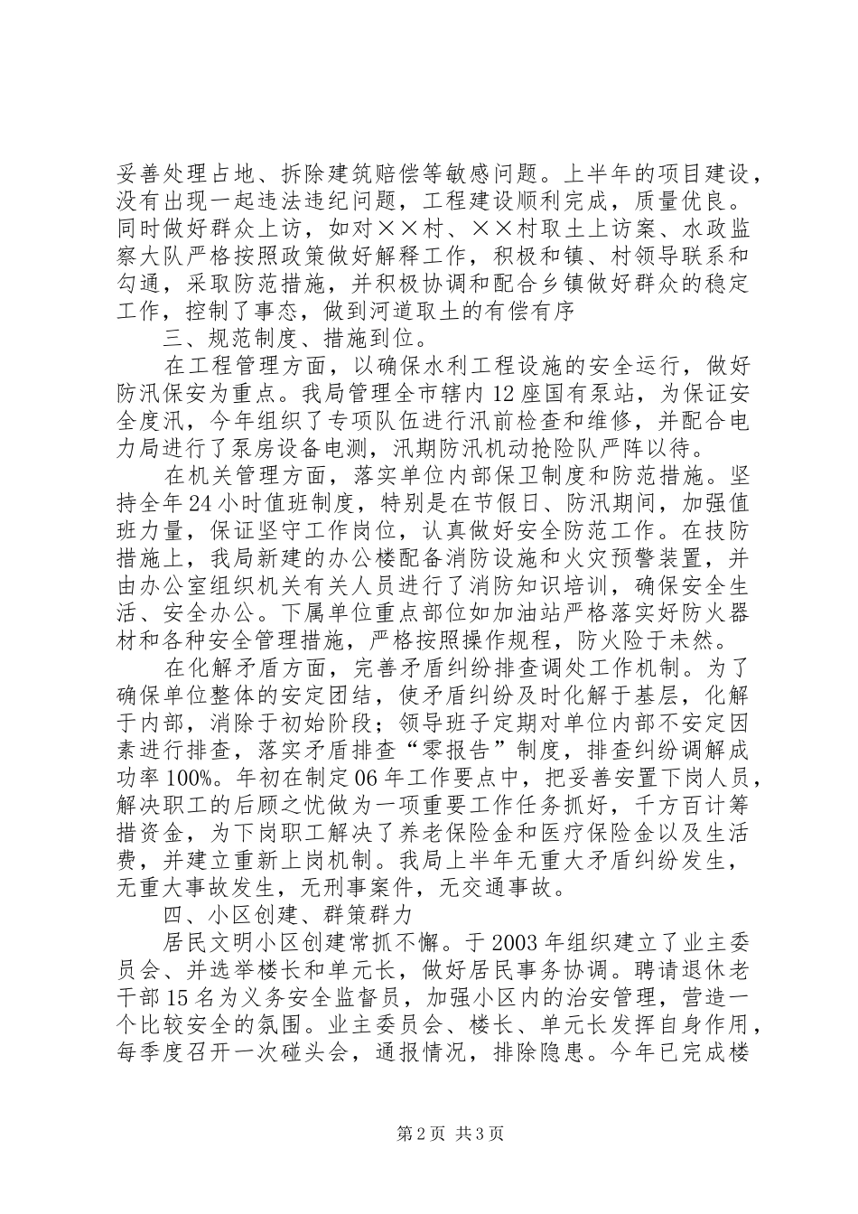 水务局综合治理工作情况汇报_第2页