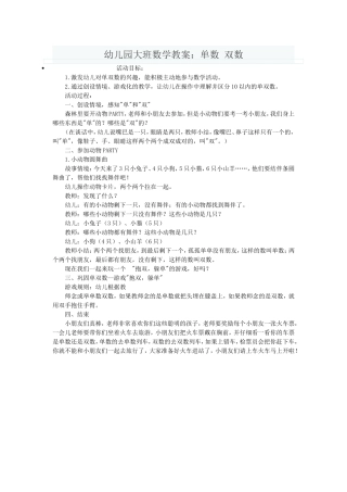 幼儿园大班数学教案：单数_双数