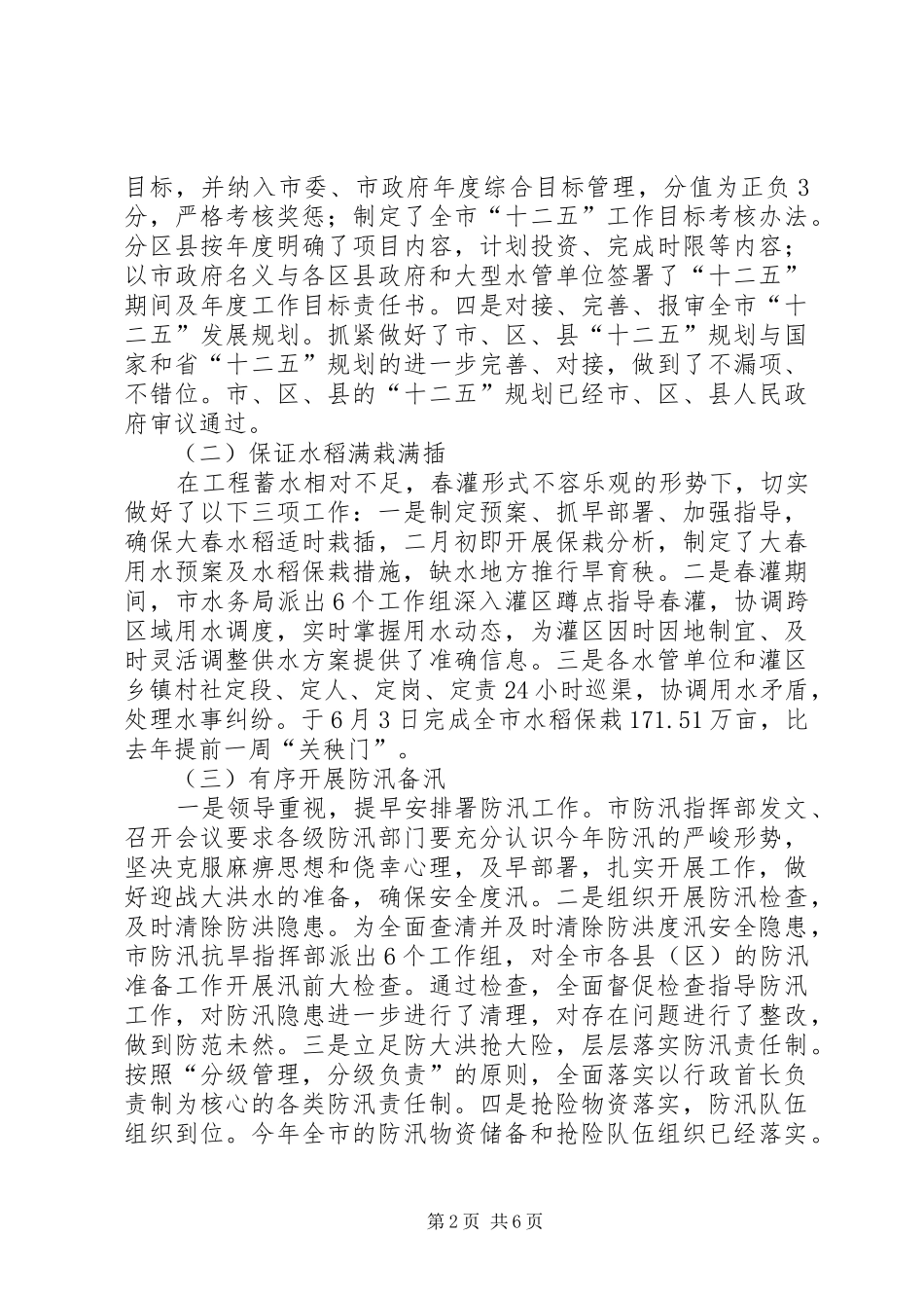 水务局目标任务完成报告_第2页