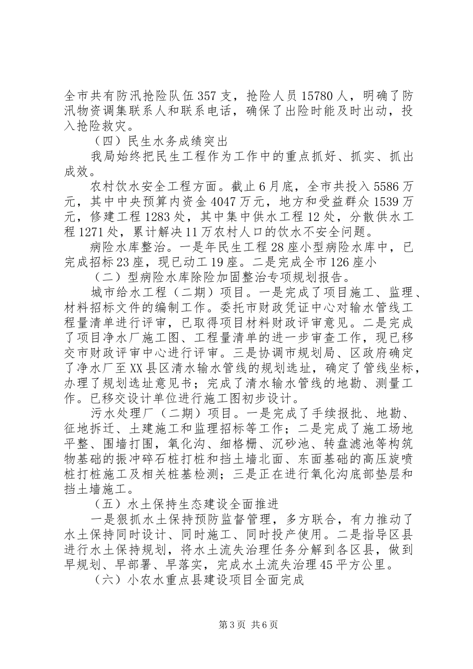 水务局目标任务完成报告_第3页