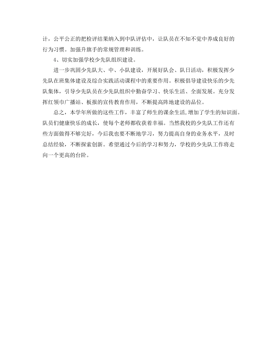 少先队年度工作总结格式优秀范文 _第2页