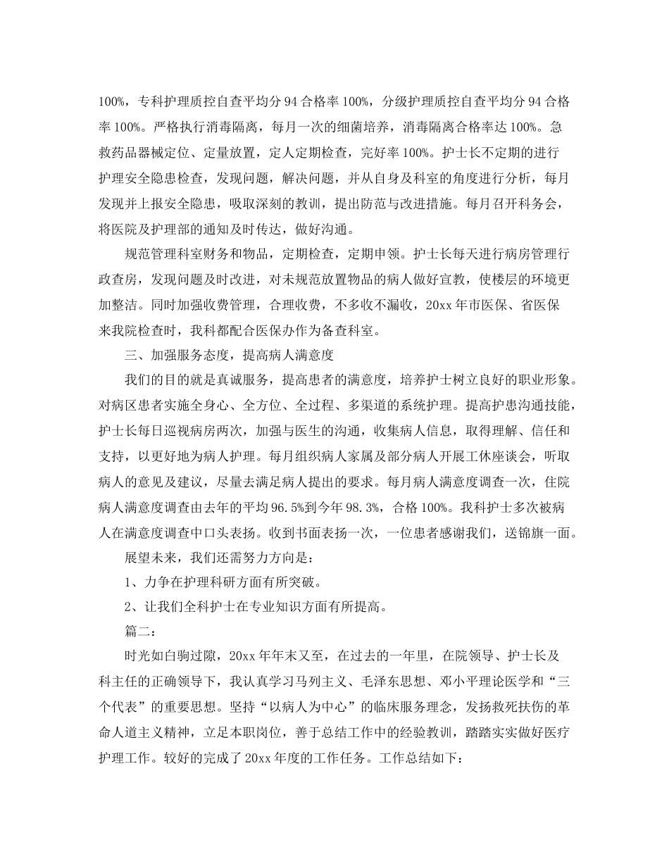 科室护理工作年终总结报告 _第2页
