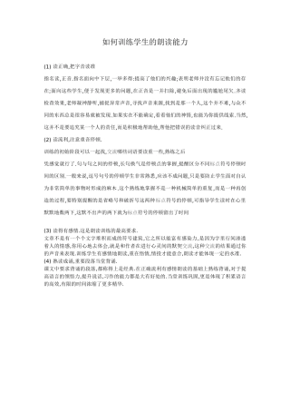 如何训练学生的朗读能力