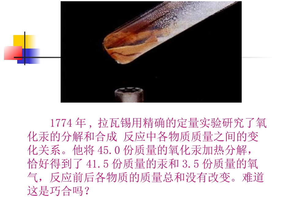 课题一质量守恒定律_第2页