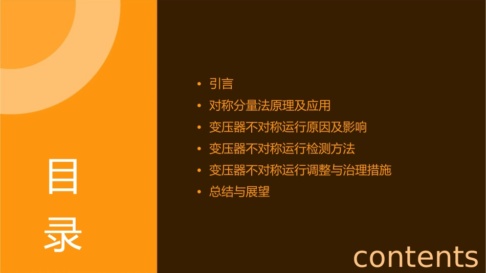对称分量法和变压器不对称运行分析分析课件_第2页