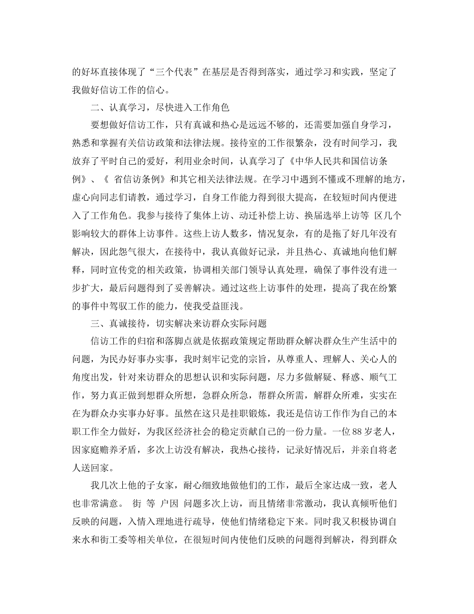 信访工作年终总结大全 _第3页