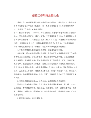 信访工作年终总结大全 