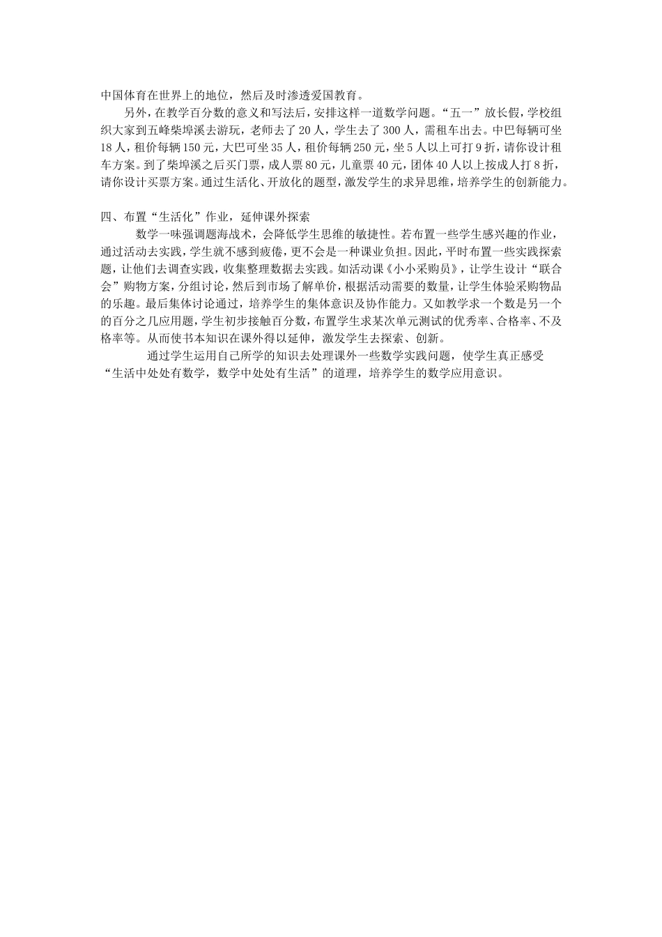 数学教学“生活化”与应用意识的培养_第2页