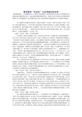 数学教学“生活化”与应用意识的培养