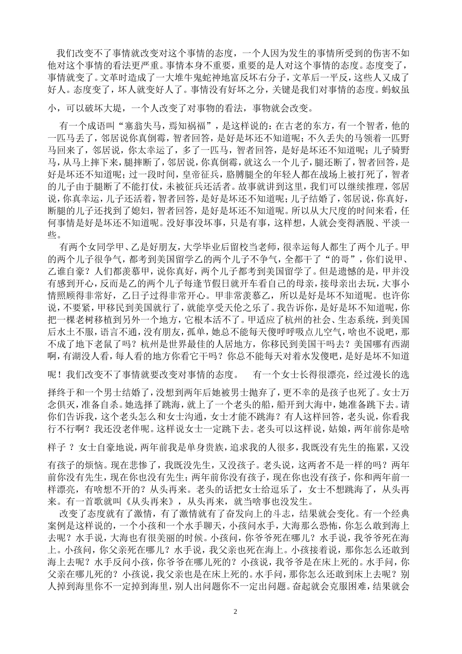 塑造阳光心态_第2页