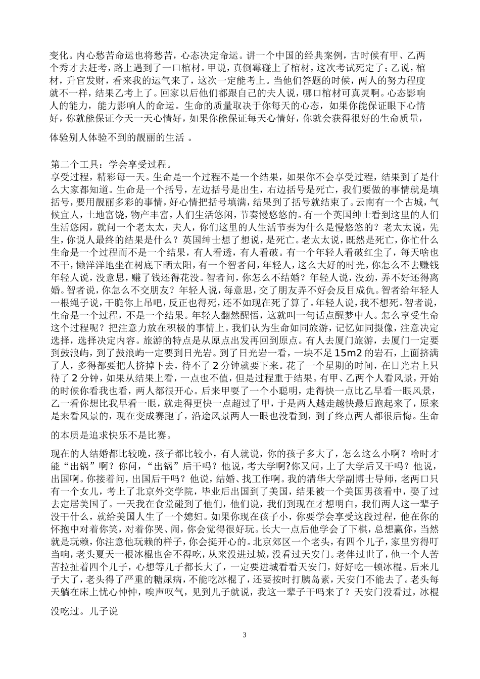 塑造阳光心态_第3页