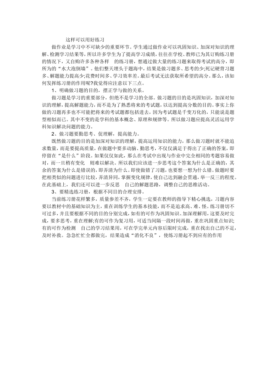 这样可以用好练习_第1页