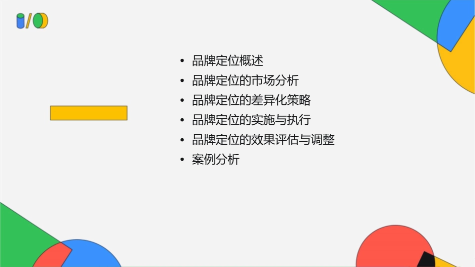 项目三品牌定位课件_第2页