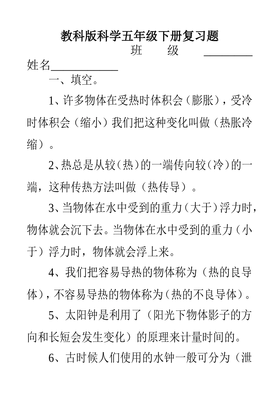 科学五下期末测试题 (2)_第1页