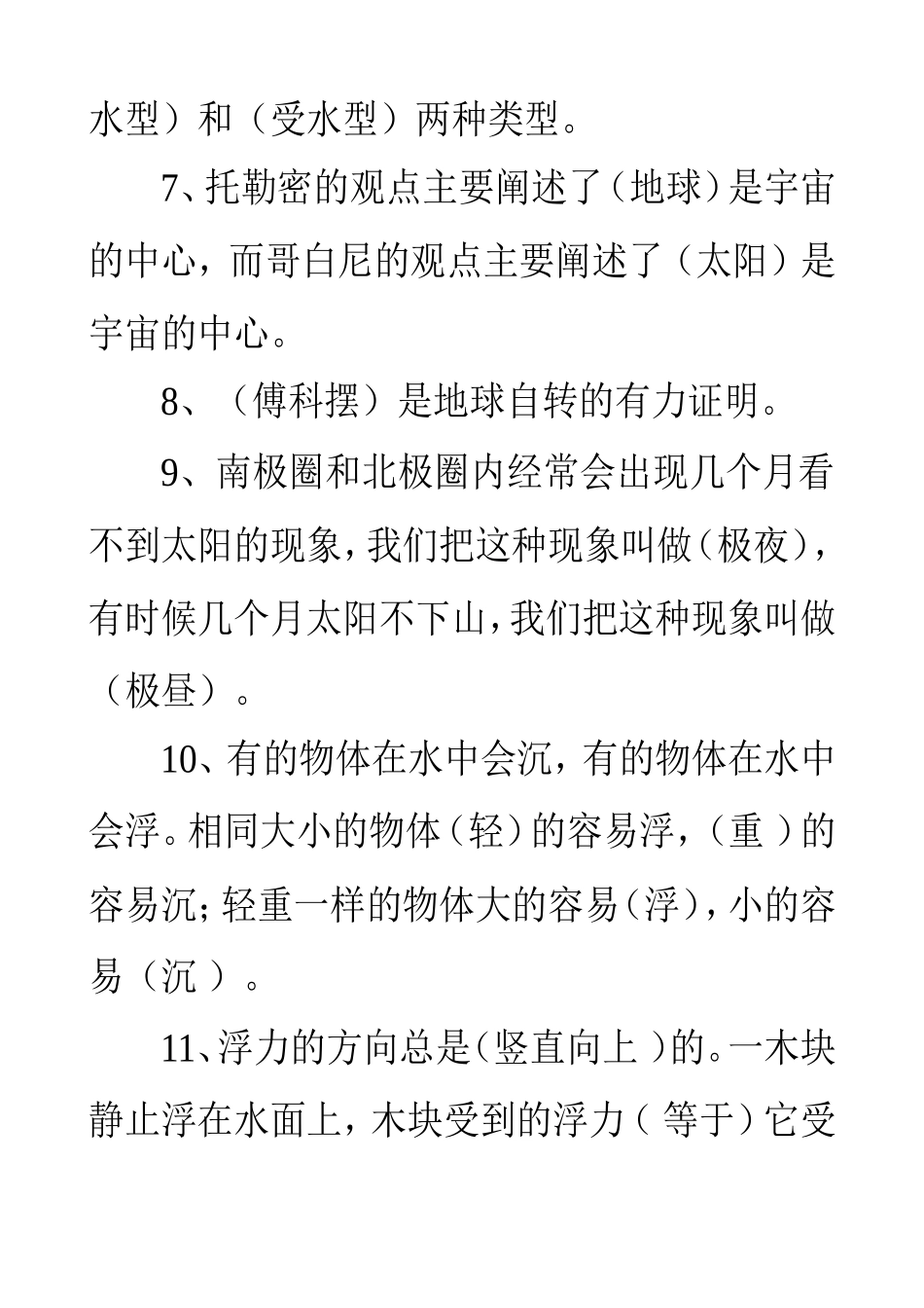 科学五下期末测试题 (2)_第2页