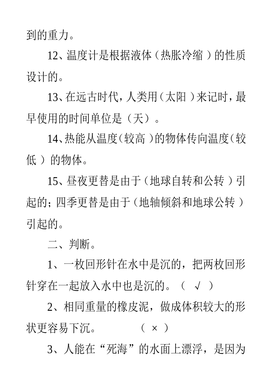 科学五下期末测试题 (2)_第3页