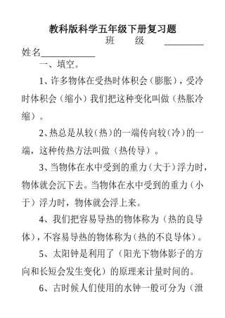 科学五下期末测试题 (2)