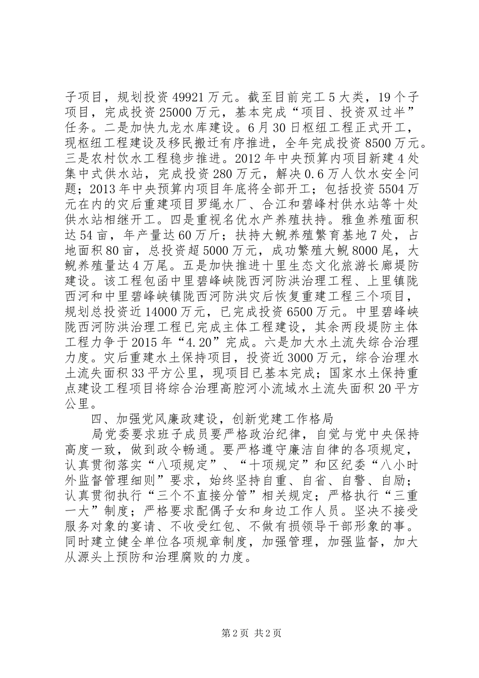 水务局班子运行情况报告_第2页