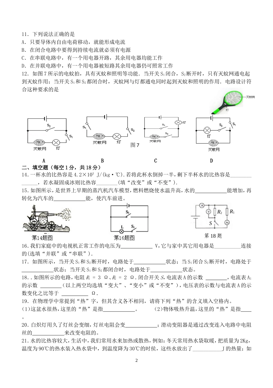 百色市泮水中学2014-2015上学期九年级物理科段考试题_第2页