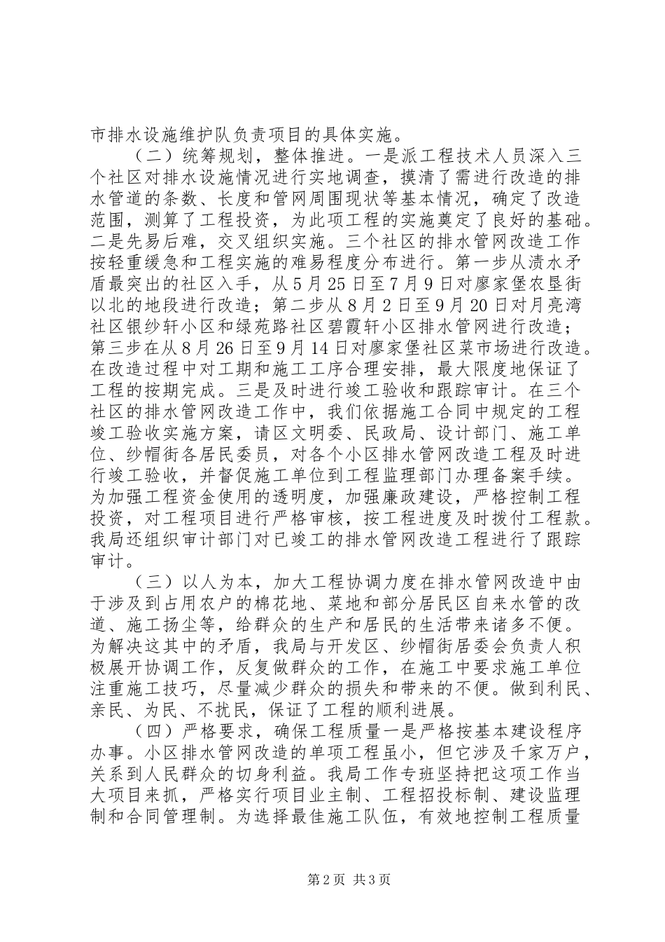 水务局社区达标汇报材料_第2页