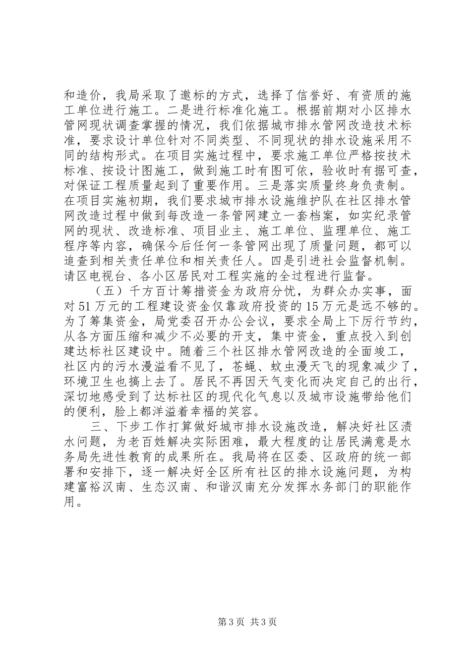 水务局社区达标汇报材料_第3页