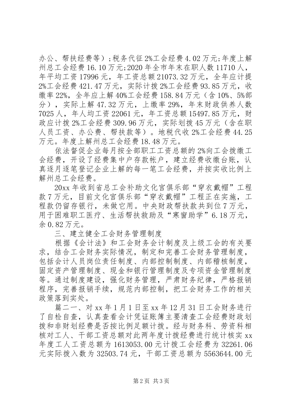 水务局电子政务内网的自查报告_第2页