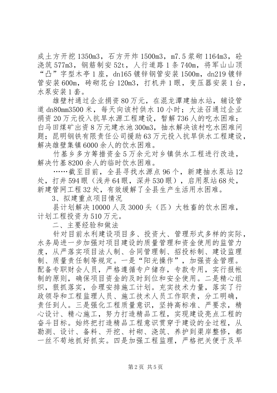 水务局水务工作汇报材料_第2页